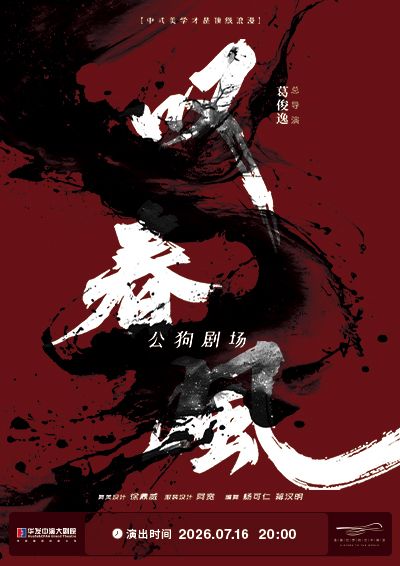 新中式舞蹈秀《歎春風》- 珠海站